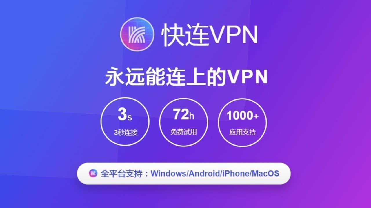 快连官网历史版本下载入口探讨